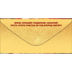 Конверт для денег "С Днем Рождения!" (воздушные шары)