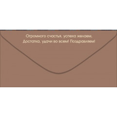 Конверт для денег "Поздравляем!" (клетчатый фон, карман, пуговицы, галстук-бабочка)