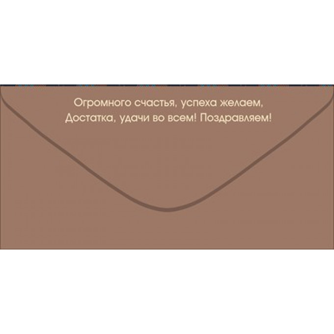 Конверт для денег "Поздравляем!" (клетчатый фон, карман, пуговицы, галстук-бабочка)