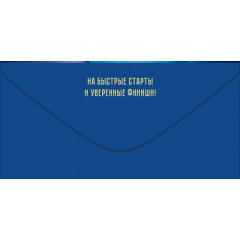 Конверт для денег "С Днем Рождения!" (синий автомобиль, часы)