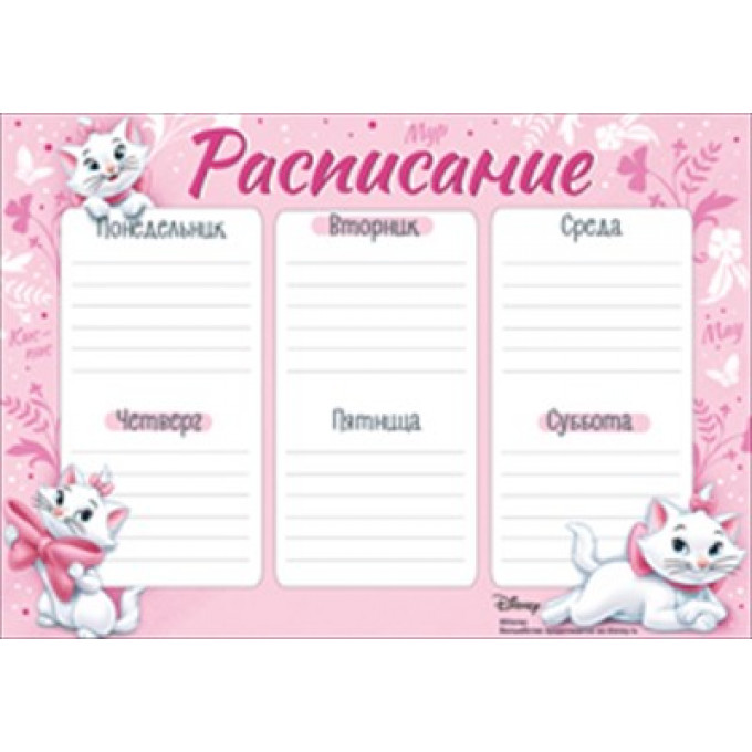 Расписание (Мари)