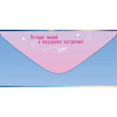 Конверт для денег "С Днём рождения! Счастья..."