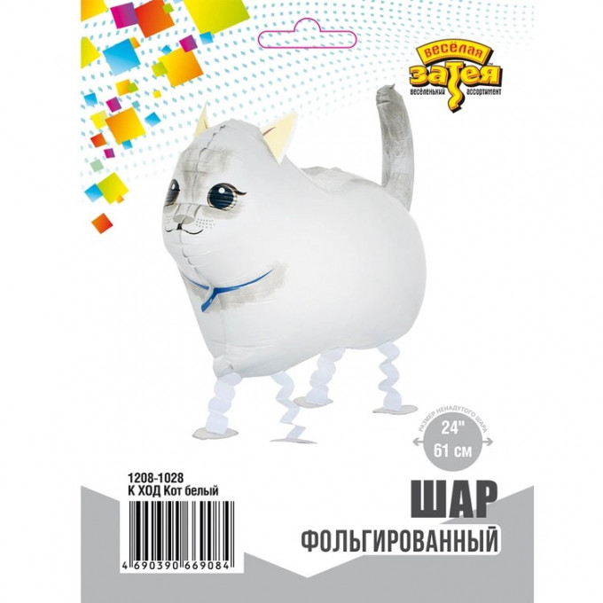 Воздушный шар фольгированный Фигура ходячая 24"/61 см Кот белый