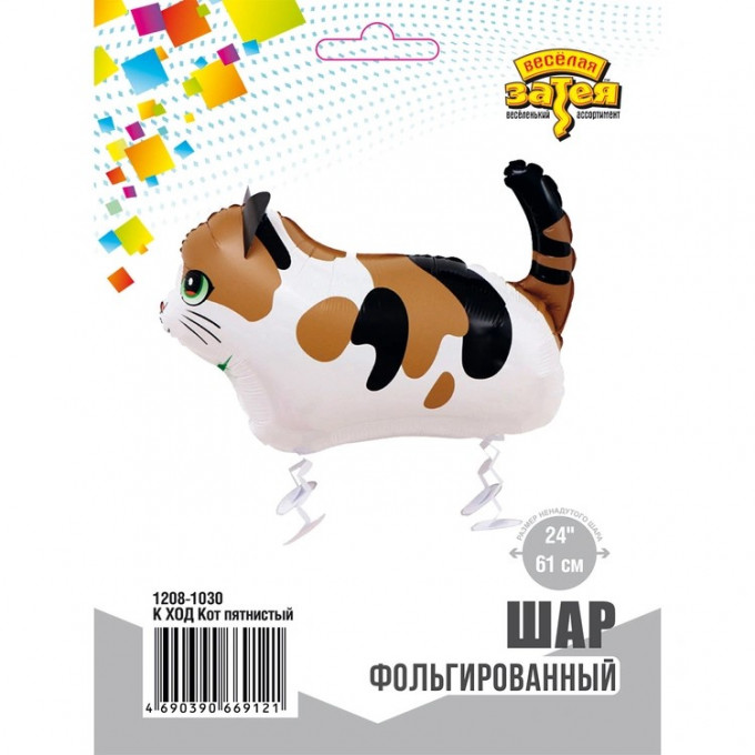 Воздушный шар фольгированный Фигура ходячая 24"/61 см Кот пятнистый