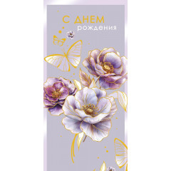 Конверт для денег С Днем Рождения