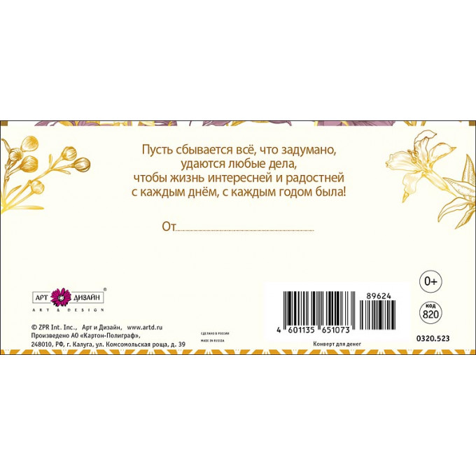 Конверт для денег С Юбилеем