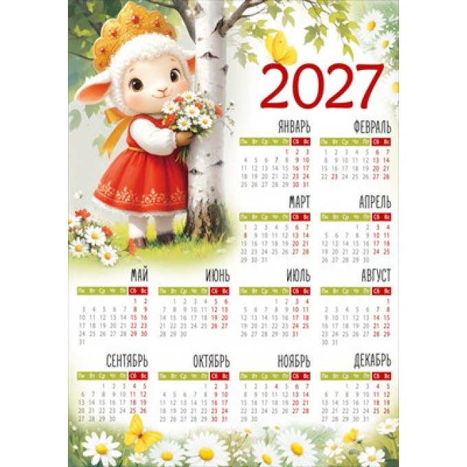 Календарь листовой на 2027 год