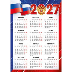 Календарь листовой на 2027 год Российская символика
