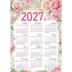 Календарь листовой на 2027 год