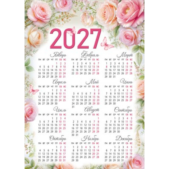 Календарь листовой на 2027 год