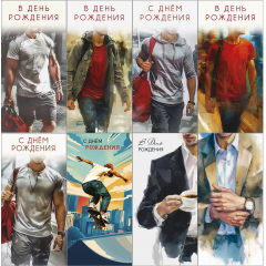 Конверт для денег С ДР! Мужчины (8в*3)