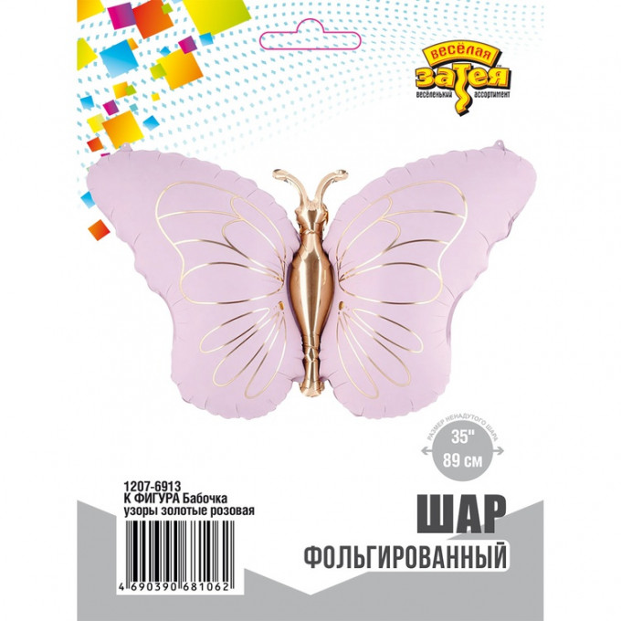 Воздушный шар фольгированный Фигура 35"/89 см Бабочка узоры золотые розовая