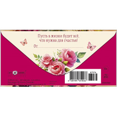 Конверт для денег С Днем Рождения!