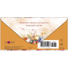 Конверт для денег С Днем Рождения!