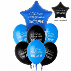 Набор шаров С ДР КРАСАВЧИК (фольга Звезда + 6 шт латекс)