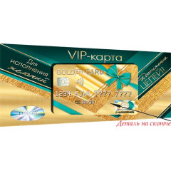 Конверт для денег Эксклюзив VIP- карта