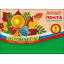 Лента "Первоклассник"