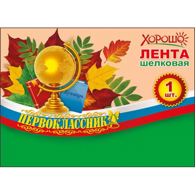 Лента "Первоклассник"
