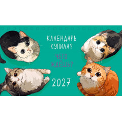 Календарь-домик на 2027 год Купила? Чего ждёшь?