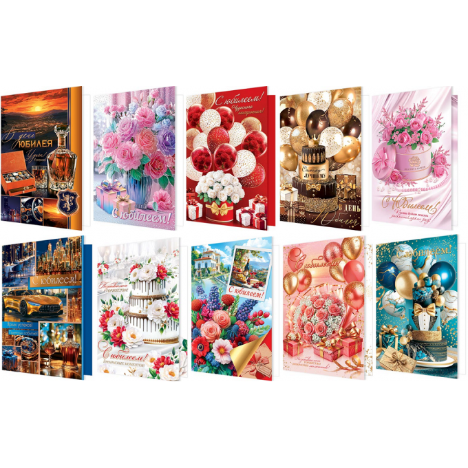 Открытка С Юбилеем! жен/муж МИКС (6в/в*2)