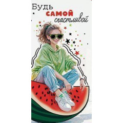 Конверт для денег Будь самой счастливой