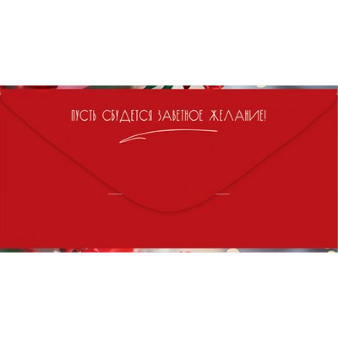 Конверт для денег "С Юбилеем!"