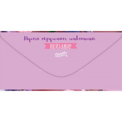 Конверт для денег "С Днём рождения!"