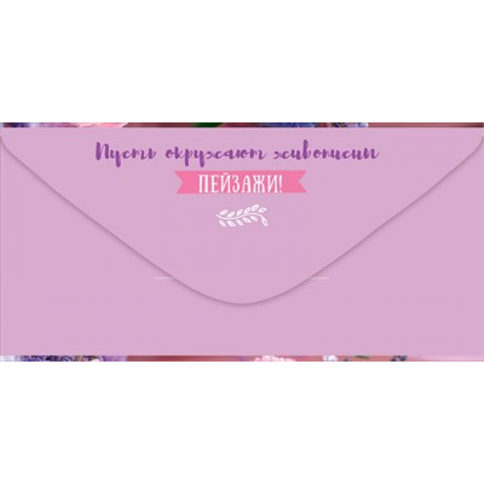 Конверт для денег "С Днём рождения!"