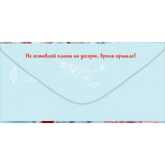 Конверт для денег "С Днём рождения!"