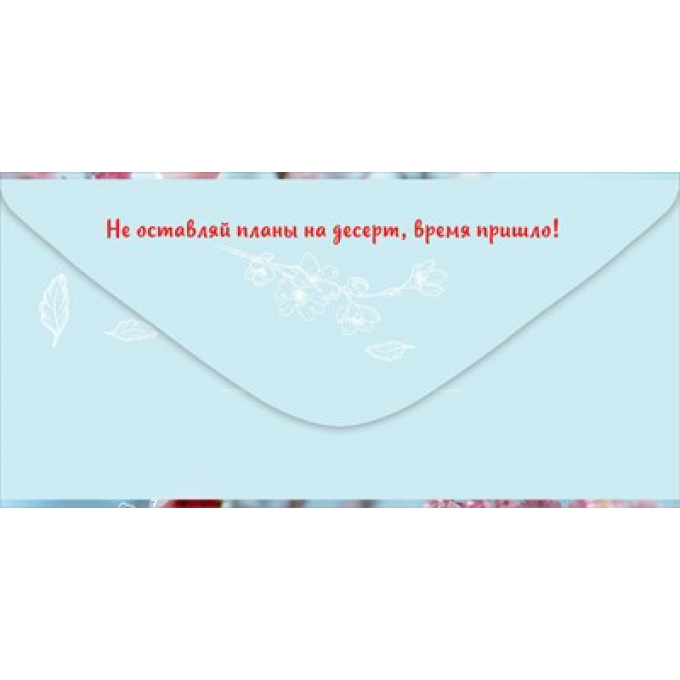 Конверт для денег "С Днём рождения!"