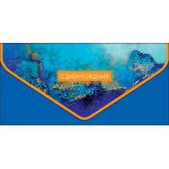 Конверт для денег С Днем рождения