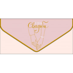 Конверт для денег В День Свадьбы