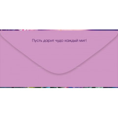 Конверт для денег "В День рождения"