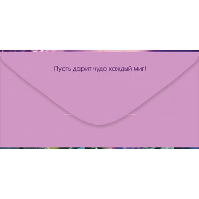 Конверт для денег "В День рождения"