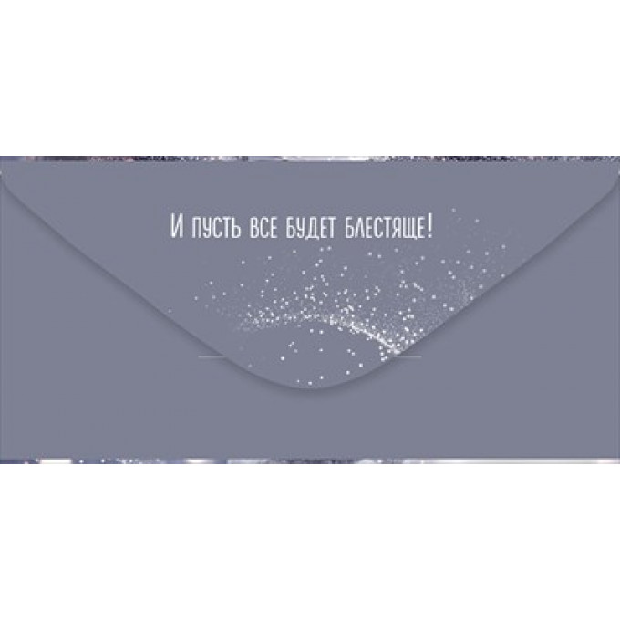 Конверт для денег "С Днем рождения!"