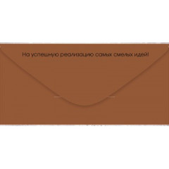 Конверт для денег "Поздравляем!"