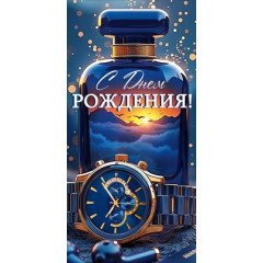 Конверт для денег "С Днем рождения!"