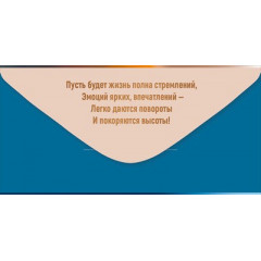 Конверт для денег "С Юбилеем!"