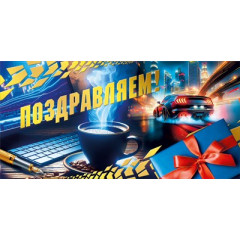 Конверт для денег Поздравляем