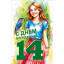 Открытка "С днем рождения! 14 лет"