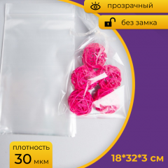 Пакет прозрачный с обьемным дном 18*32*3 см 50 шт