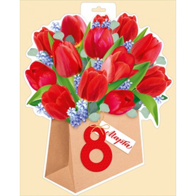 Плакат "8 Марта / Тюльпаны"