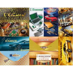 Конверт для денег С Юбилеем! Мужской Микс (10в*2)