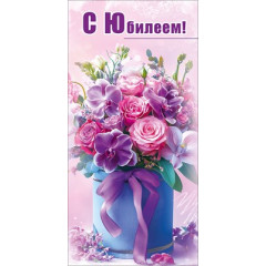 Конверт для денег "С Юбилеем!"