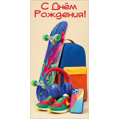Конверт для денег "С Днём рождения!"