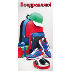 Конверт для денег "Поздравляю!"