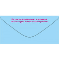 Конверт для денег "С Днём рождения!"