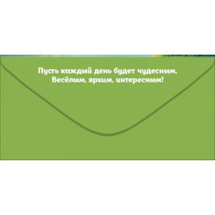 Конверт для денег "С Днём рождения!"