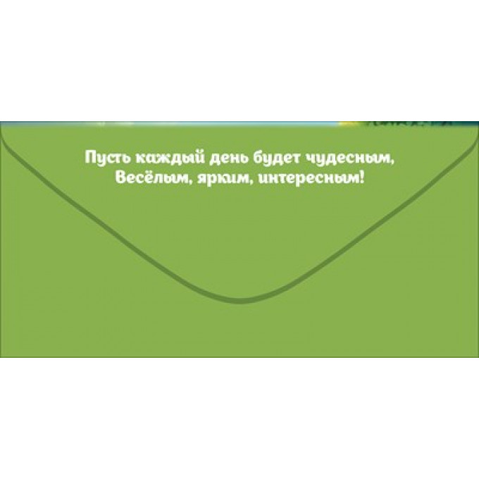 Конверт для денег "С Днём рождения!"