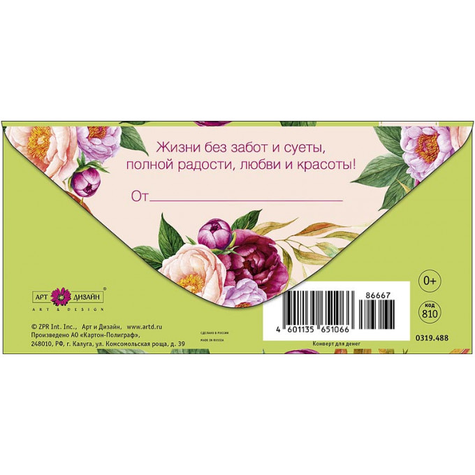 Конверт для денег С Днем рождения!